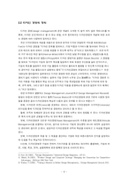 LG 디자인 경영 레포트-8