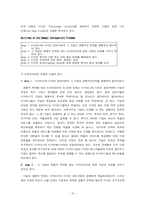 LG 디자인 경영 레포트-13