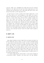 LG 디자인 경영 레포트-15