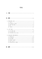 [경영학] 하나은행 고객만족경영-1