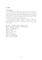 [경영학] 하나은행 고객만족경영-3