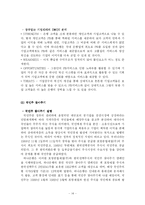[경영학] 하나은행 고객만족경영-14