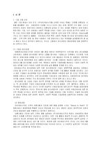 (주)아모레퍼시픽 윤리경영과 환경경영-2