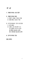 체험마케팅 -`크리스피크림`과 감각마케팅-2