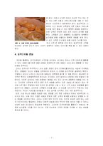 체험마케팅 -`크리스피크림`과 감각마케팅-7