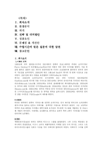 [인터넷비즈니스] e-Bay(이베이) 성공사례-2