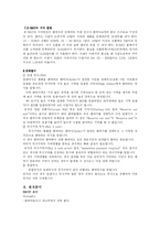 [인터넷비즈니스] e-Bay(이베이) 성공사례-4