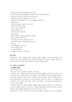 [인터넷비즈니스] e-Bay(이베이) 성공사례-5