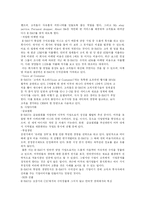 [인터넷비즈니스] e-Bay(이베이) 성공사례-6