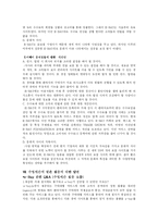 [인터넷비즈니스] e-Bay(이베이) 성공사례-10