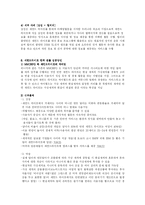[인터넷비즈니스] 세컨드 라이프 현황 및 한국에서의 진출전망-4