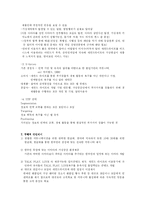 [인터넷비즈니스] 세컨드 라이프 현황 및 한국에서의 진출전망-5