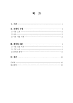 [경영학] 포인트CM 로열티 경영-2