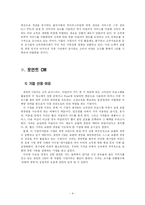 [경영학] 포인트CM 로열티 경영-6