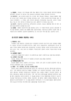 [경영학] 포인트CM 로열티 경영-8