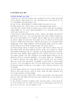 [경영학] 포인트CM 로열티 경영-11