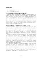 [경영학] 포인트CM 로열티 경영-12