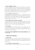 [경영학] 포인트CM 로열티 경영-13