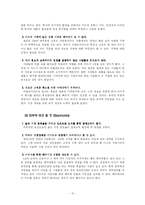 [경영학] 포인트CM 로열티 경영-14