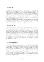 [경영학] 포인트CM 로열티 경영-18