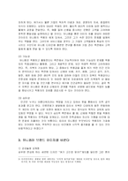 [사회학] 여성 유니폼(제복)의 역할-4