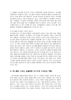 [사회학] 여성 유니폼(제복)의 역할-6