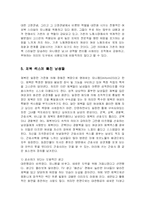 [사회학] 여성 유니폼(제복)의 역할-8