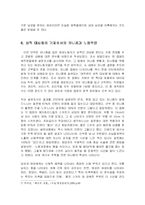 [사회학] 여성 유니폼(제복)의 역할-11