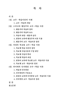 [교육론, 교직이수, 사범대] 스키너, 가네, 피아제의 교수 학습 이론-2