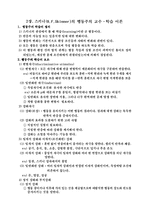 [교육론, 교직이수, 사범대] 스키너, 가네, 피아제의 교수 학습 이론-4
