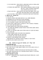 [교육론, 교직이수, 사범대] 스키너, 가네, 피아제의 교수 학습 이론-8