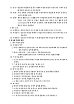 [교육론, 교직이수, 사범대] 스키너, 가네, 피아제의 교수 학습 이론-9