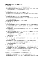 [교육론, 교직이수, 사범대] 스키너, 가네, 피아제의 교수 학습 이론-11