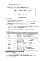 [교육론, 교직이수, 사범대] 스키너, 가네, 피아제의 교수 학습 이론-14