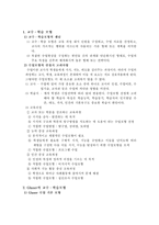 [교육론, 교직이수, 사범대] Glaser교수학습모형, Cox의 탐구형교수학습모형-3