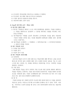 [교육론, 교직이수, 사범대] Glaser교수학습모형, Cox의 탐구형교수학습모형-5