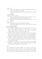 [교육론, 교직이수, 사범대] Glaser교수학습모형, Cox의 탐구형교수학습모형-8