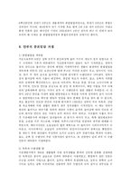 [인문학] 우주의 시작과 세계문명의 발달과정fp-7