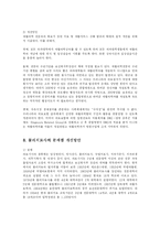 [사회복지] 의료재활의 발전방안-fp-16