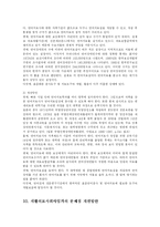 [사회복지] 의료재활의 발전방안-fp-19