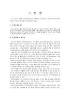 [교육 행정 및 교육 경영] 인적자원 낭비현상, 교육 문제점-2