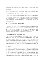 [교육 행정 및 교육 경영] 인적자원 낭비현상, 교육 문제점-5