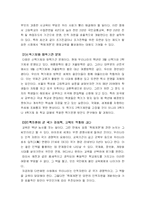 [교육 행정 및 교육 경영] 인적자원 낭비현상, 교육 문제점-6