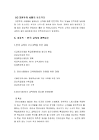 [교육 행정 및 교육 경영] 인적자원 낭비현상, 교육 문제점-7