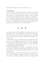 [교육 행정 및 교육 경영] 인적자원 낭비현상, 교육 문제점-9
