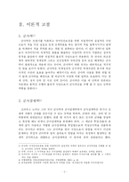[정치학] 일본의 군사대국화-2