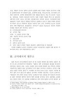 [정치학] 일본의 군사대국화-6