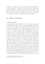[정치학] 일본의 군사대국화-10