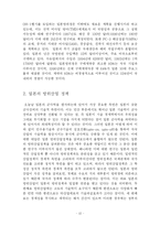 [정치학] 일본의 군사대국화-12