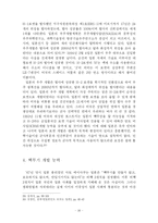 [정치학] 일본의 군사대국화-16
